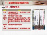 6.3基层群众自治制度课件