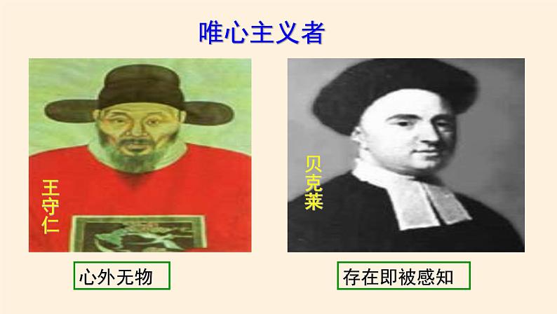 1.2哲学的基本问题 课件06