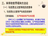 1.3科學(xué)的世界觀和方法論 課件