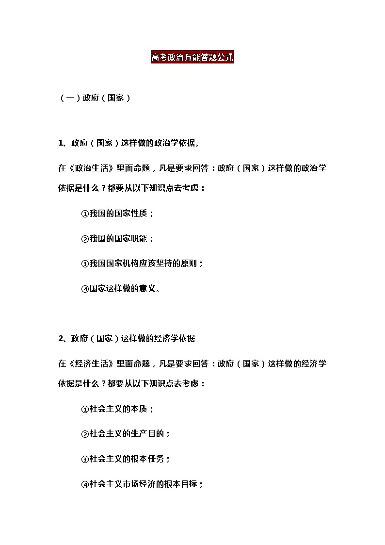 高考政治万能答题公式01