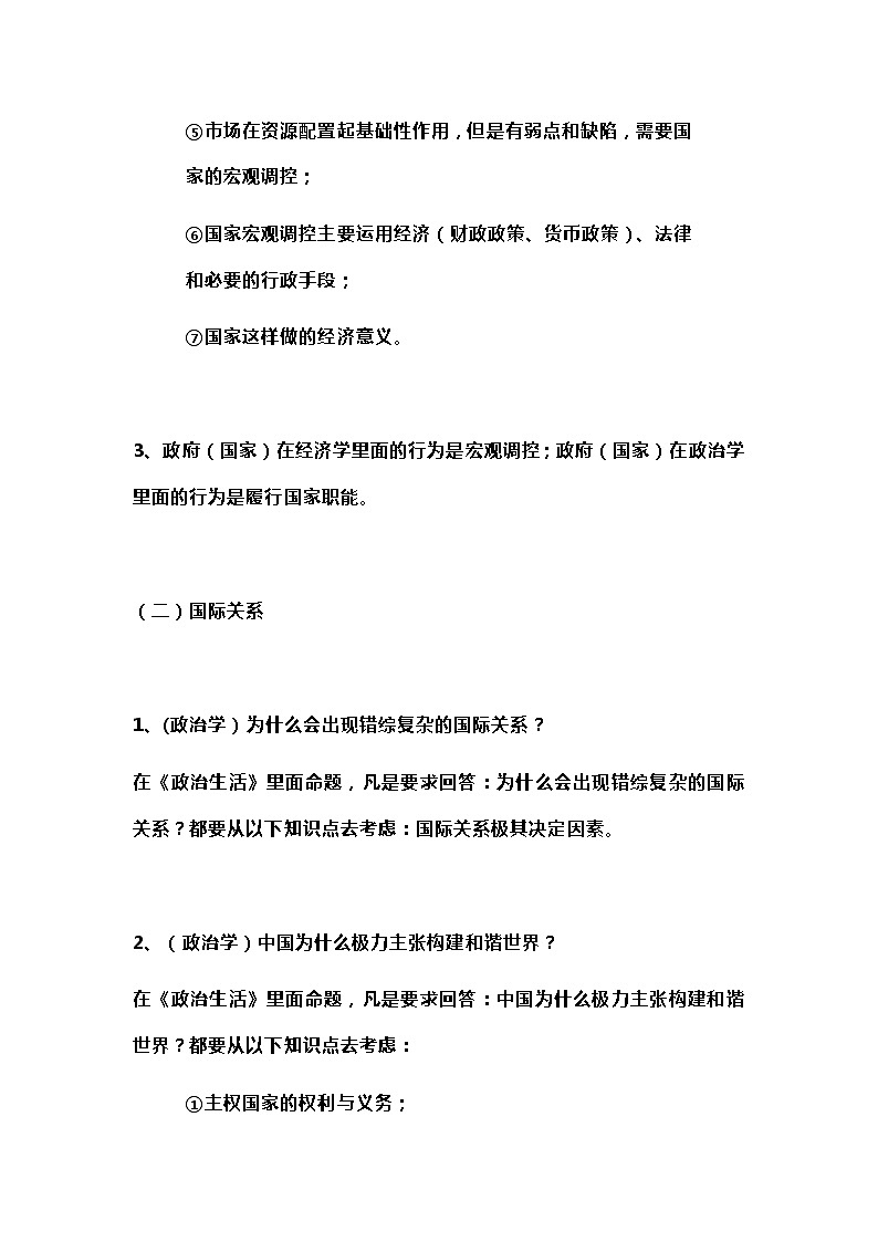 高考政治万能答题公式02