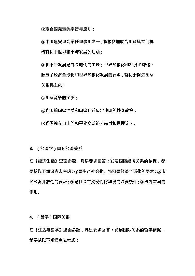 高考政治万能答题公式03