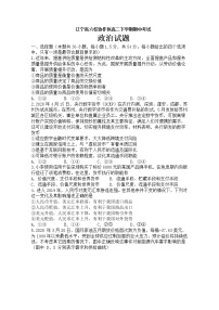 辽宁省六校协作体高二政治下学期期中考试试卷