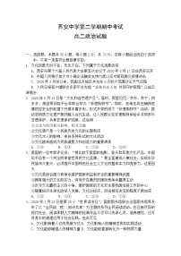 陕西省西安中学高二政治下学期期中试卷