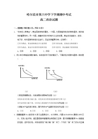 黑龙江哈尔滨市第六中学高二政治下学期期中试题