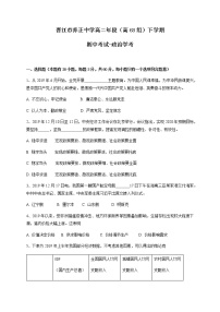 福建省晋江市养正中学、安溪一中等四校高二政治下学期期中试题