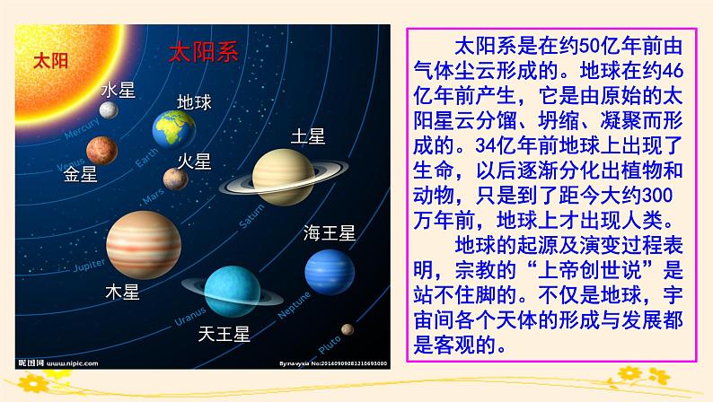 2.1世界的物质性 课件03