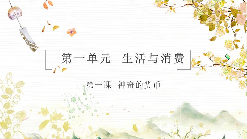 课件PPT 人教版高一政治必修一课件：1.1.2信用卡、支票和外汇（共7张PPT）01