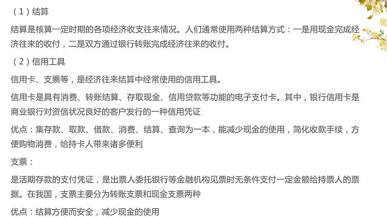 课件PPT 人教版高一政治必修一课件：1.1.2信用卡、支票和外汇（共7张PPT）03