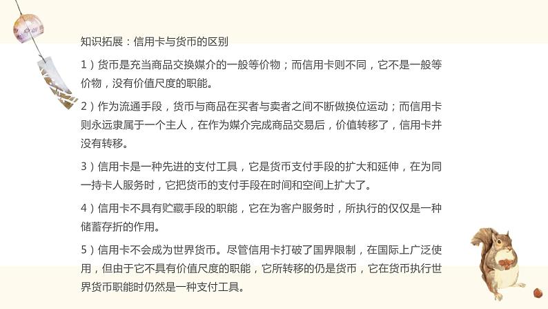 课件PPT 人教版高一政治必修一课件：1.1.2信用卡、支票和外汇（共7张PPT）04