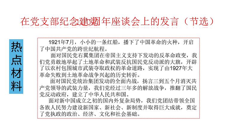 2021年高考政治总复习 时政热点教学课件：中国共产党建党一百周年第2页