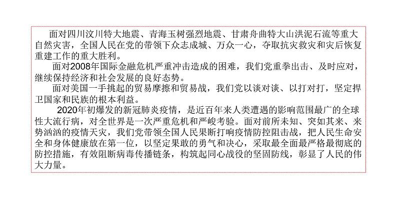 2021年高考政治总复习 时政热点教学课件：中国共产党建党一百周年第4页