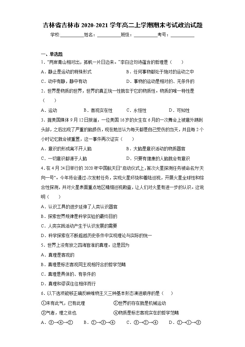 吉林省吉林市2020-2021学年高二上学期期末考试政治试题（word版 含答案）01