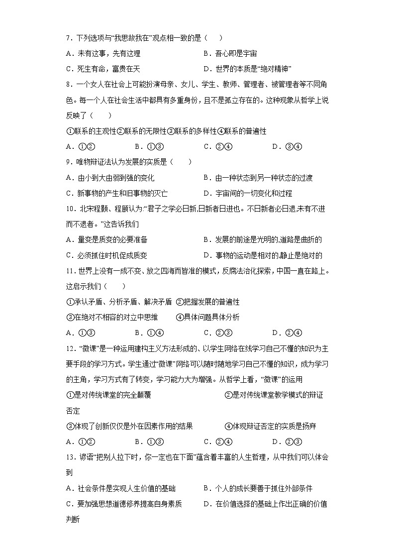 吉林省吉林市2020-2021学年高二上学期期末考试政治试题（word版 含答案）02