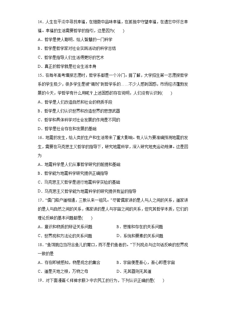 吉林省吉林市2020-2021学年高二上学期期末考试政治试题（word版 含答案）03