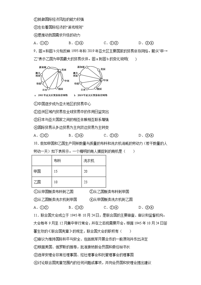天津市南开区2020-2021学年高二下学期期中政治试题（word版 含答案）03