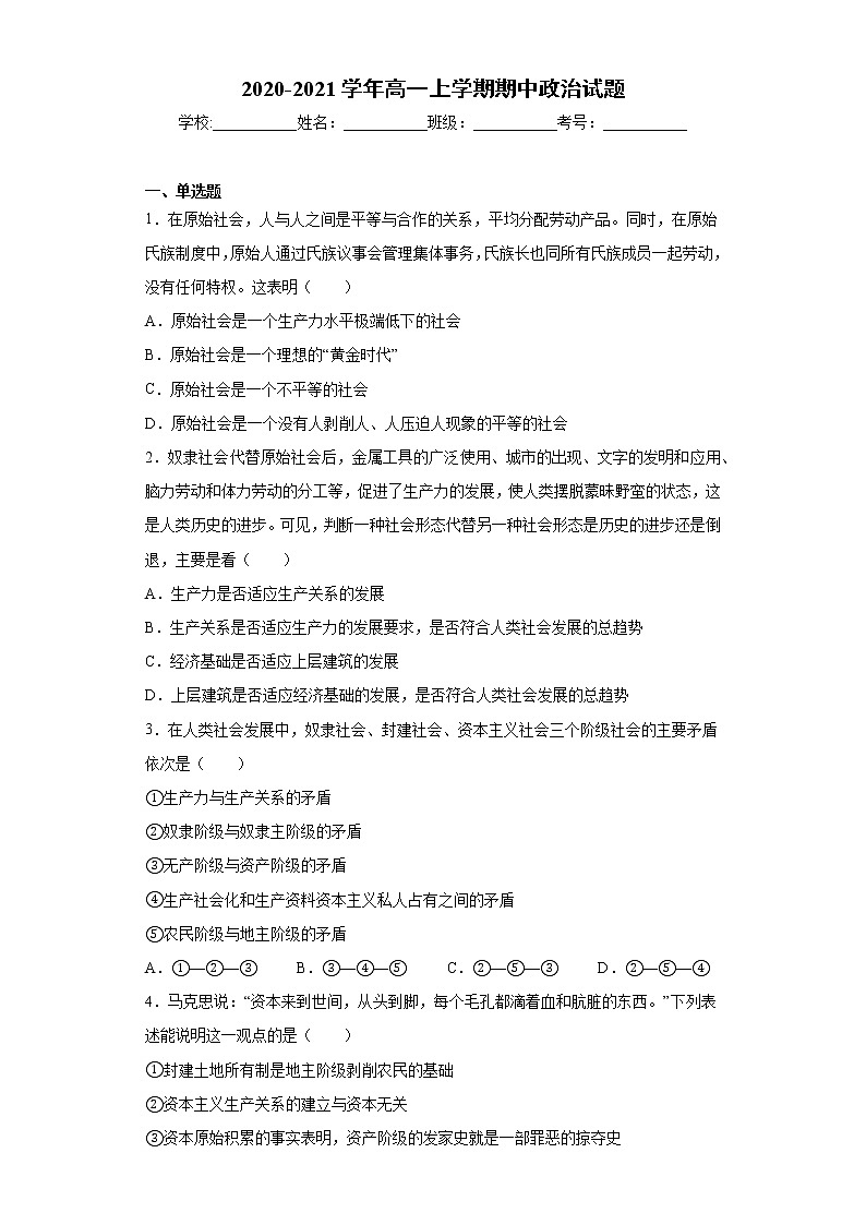 湖南省长沙市2020-2021学年高一上学期期中政治试题（word版 含答案）01