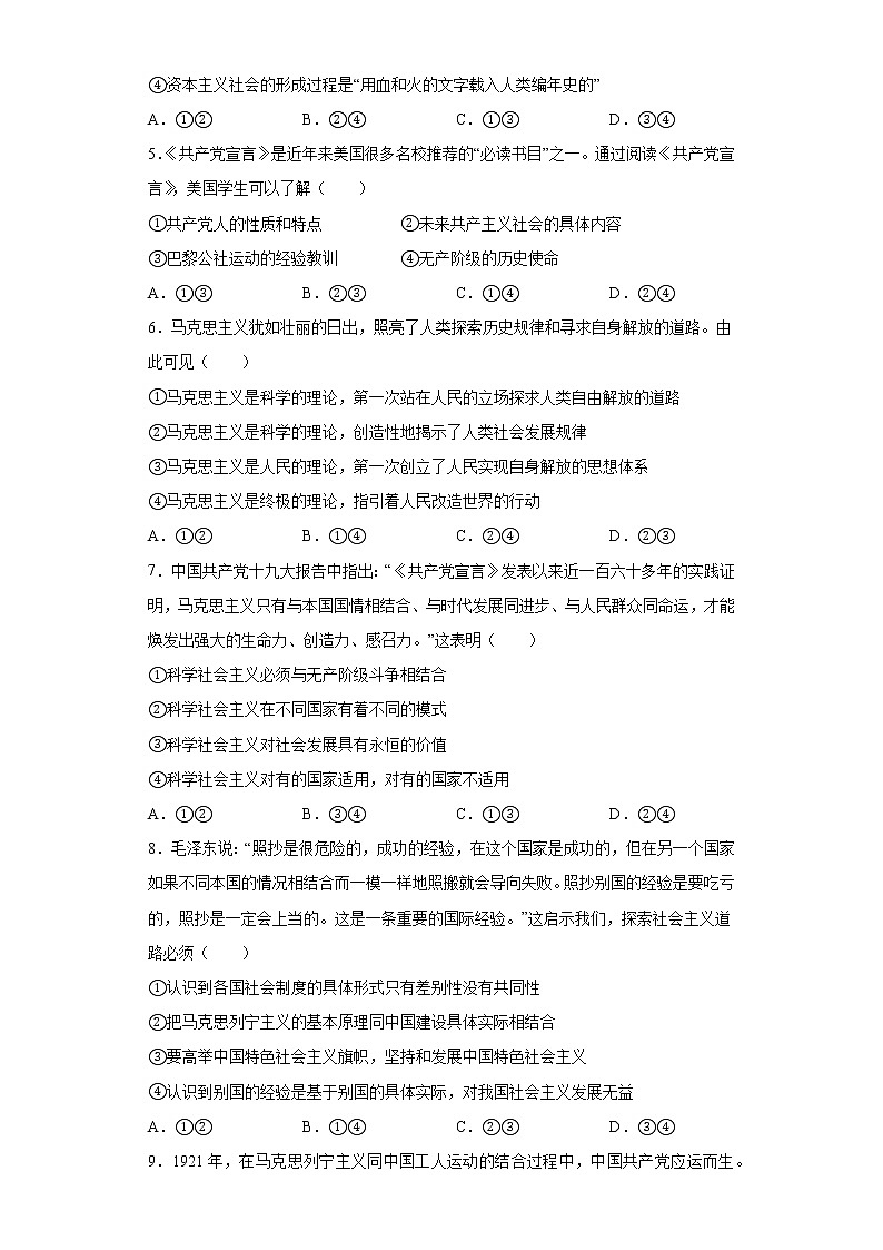 湖南省长沙市2020-2021学年高一上学期期中政治试题（word版 含答案）02