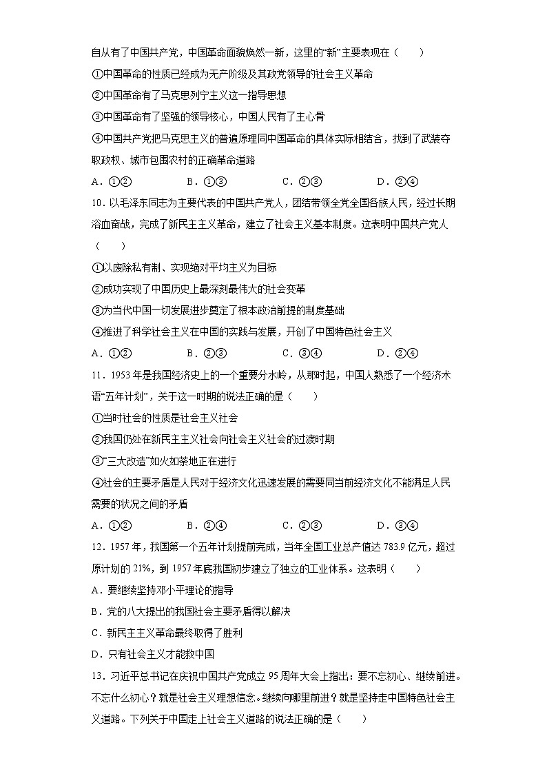 湖南省长沙市2020-2021学年高一上学期期中政治试题（word版 含答案）03