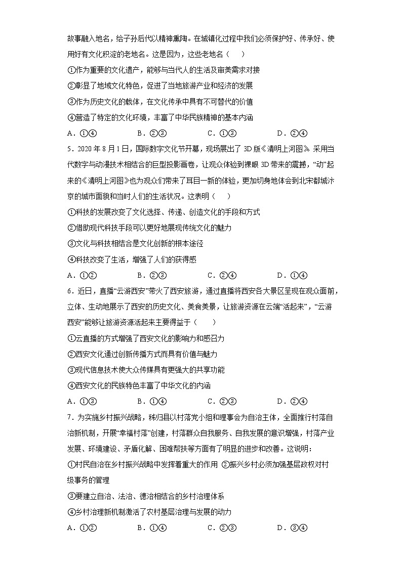 湖北省十堰市城区2020-2021学年高二下学期期中政治试题（word版 含答案）第2页