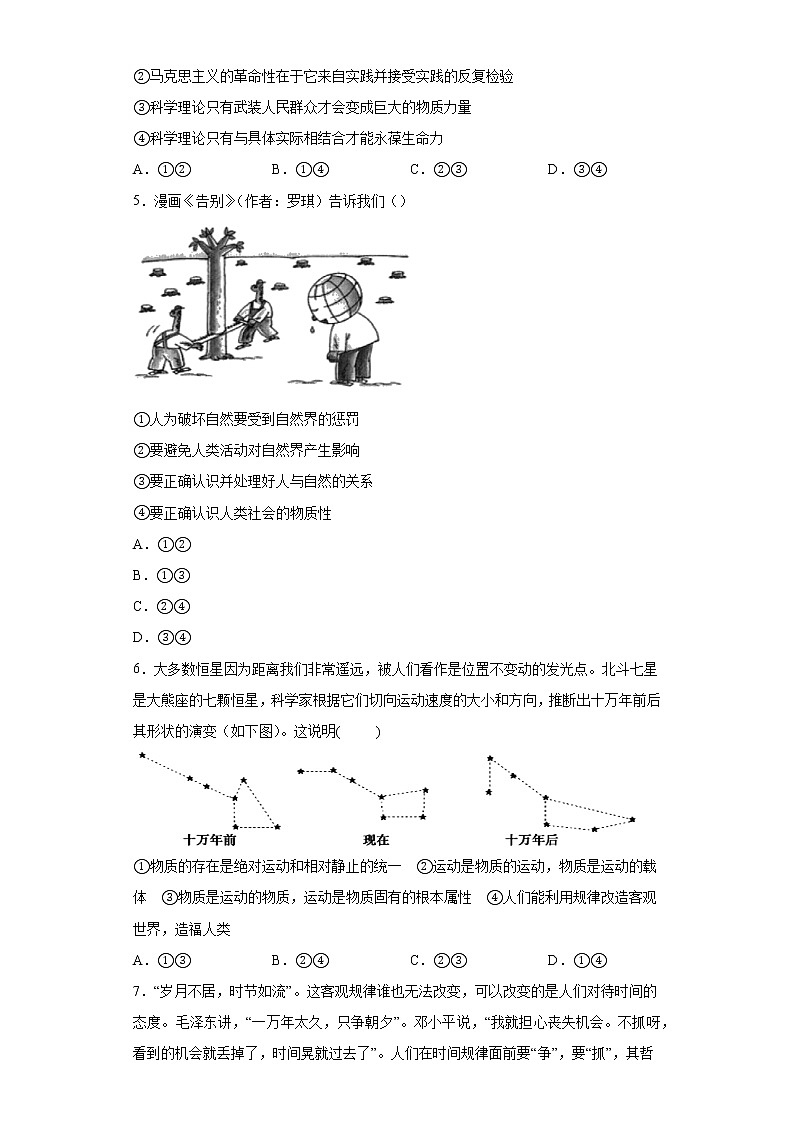 山西省长治市2020-2021学年高二下学期期中考试政治试题（word版 含答案）02