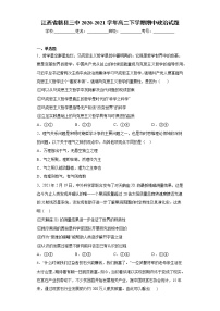 江西省赣县2020-2021学年高二下学期期中政治试题（word版 含答案）