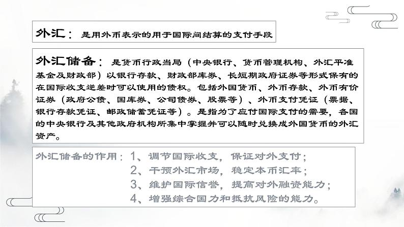 课件PPT人教版高一政治必修一课件1.1.1外汇汇率（共16张）07