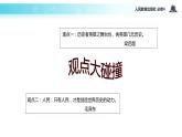 【教学课件】 《11.2 社会历史的主体》（人教）