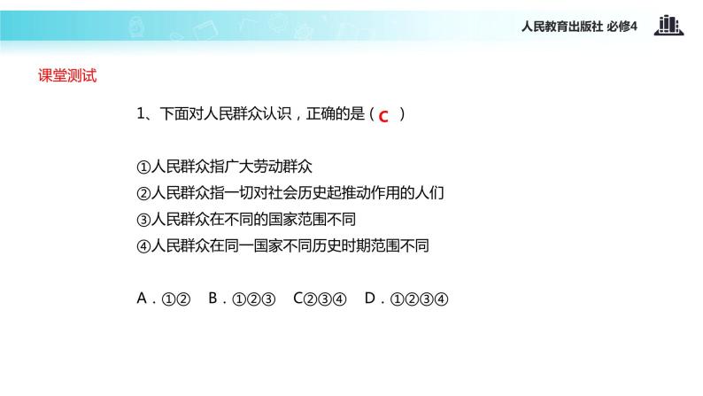 【教学课件】 《11.1 社会发展的规律》（人教）07