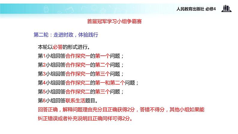 【教学课件】《意识的作用》 （人教）04