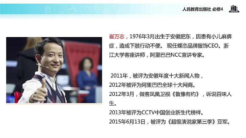 【教学课件】 《12.3 价值的创造与实现》（人教）02