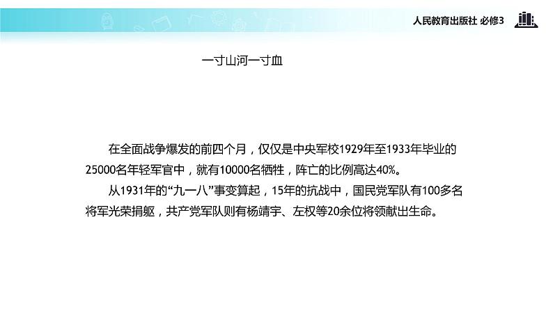 【教学课件】《7.1 永恒的中华民族精神》（人教）08