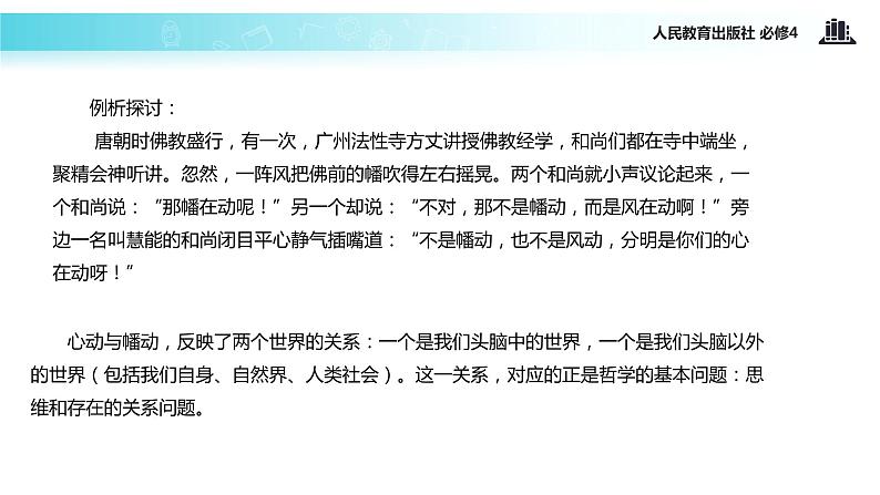 【教学课件】《哲学的基本问题》（人教）第3页