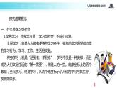 【教学课件】《建设学习型社会》（人教） 2