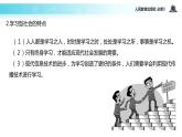 【教学课件】《建设学习型社会》（人教） 2