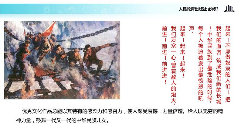 【教学课件】《文化塑造人生》（人教）08