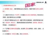 【教学课件】《综合探究 感悟中国特色社会主义文化》（人教）