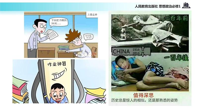 【教学课件】《发展生产 满足消费》（思想政治人教必修1）02