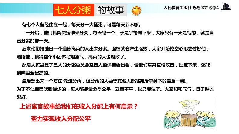 【教学课件】《收入分配与社会公平》（思想政治人教必修1）02