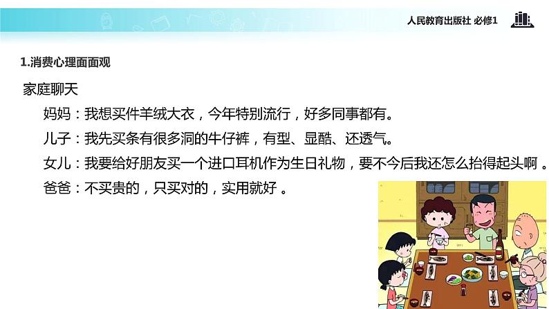 【教学课件】《树立正确的消费观》（人教）03