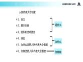 【教学课件】《5.2 人民代表大会制度：我国的根本政治制度》（人教）