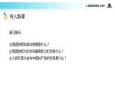 【教学课件】《6.1 中国共产党执政：历史和人民的选择》（人教）