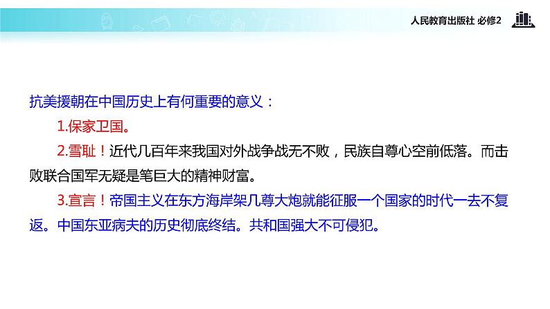 【教学课件】《6.1 中国共产党执政：历史和人民的选择》（人教）06