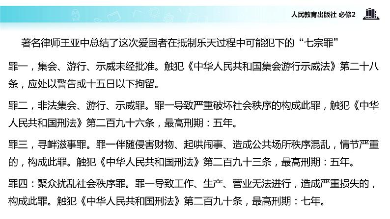 【教学课件】《第一单元综合探究 有序与无序的政治参与》（人教）04