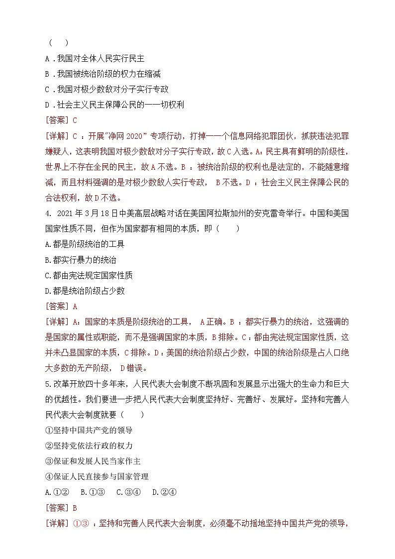 第二单元 人民当家作主检测卷（一）解析版02