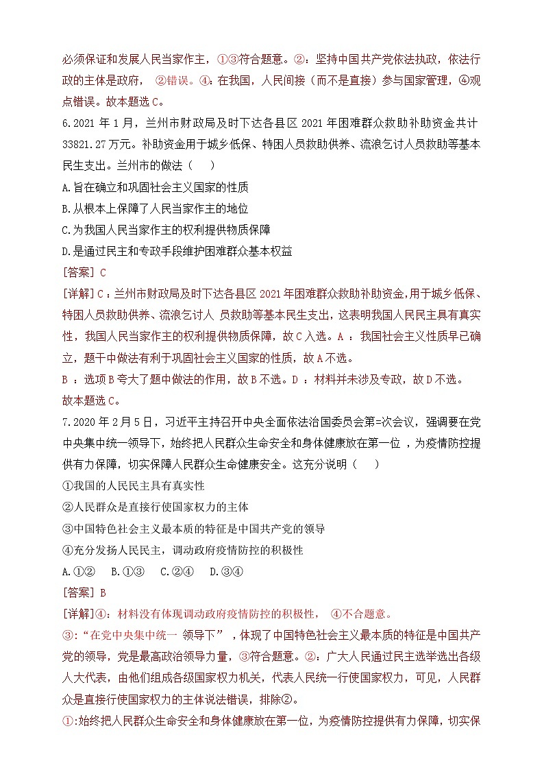 第二单元 人民当家作主检测卷（一）解析版03