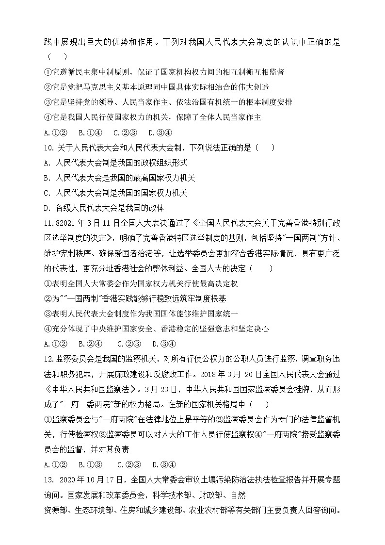 第二单元 人民当家作主 测试卷（二）原卷版03
