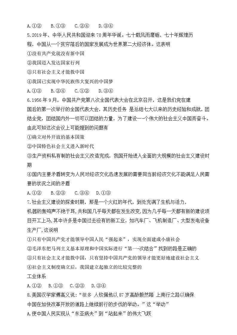 第一单元 中国共产党的领导 测试卷（二）原卷版02