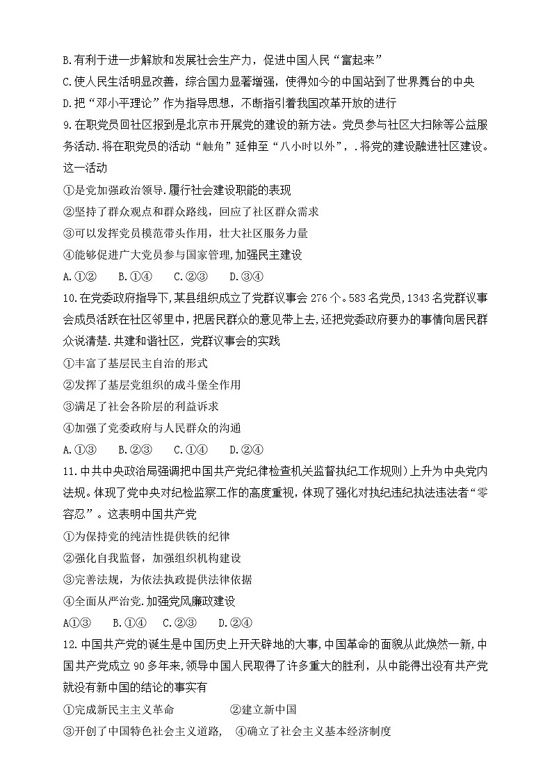 第一单元 中国共产党的领导 测试卷（二）原卷版03