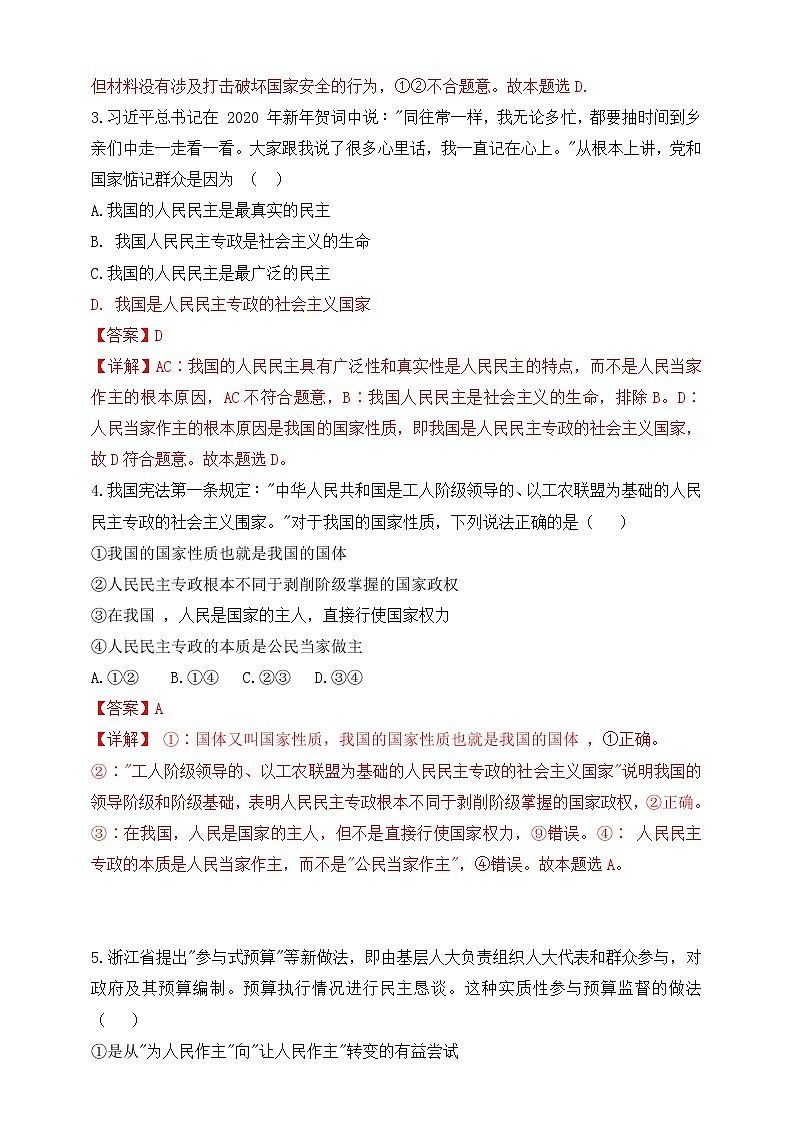 第二单元 人民当家作主 测试卷（二）解析版02